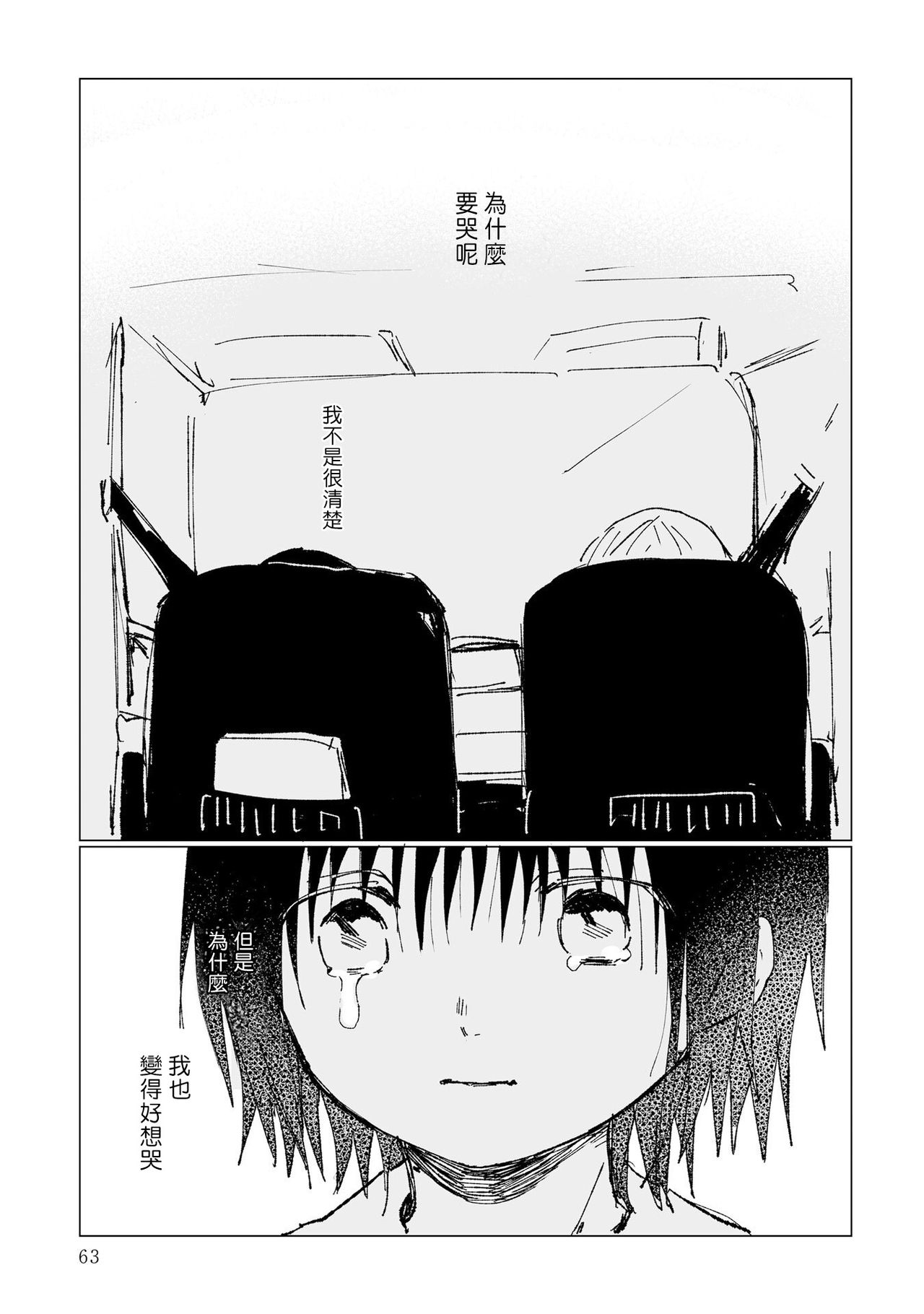 [野々原なずな] 男性恐怖症だった私がAV女優になるまでの話 第1-3話 [中国翻訳] [DL版]