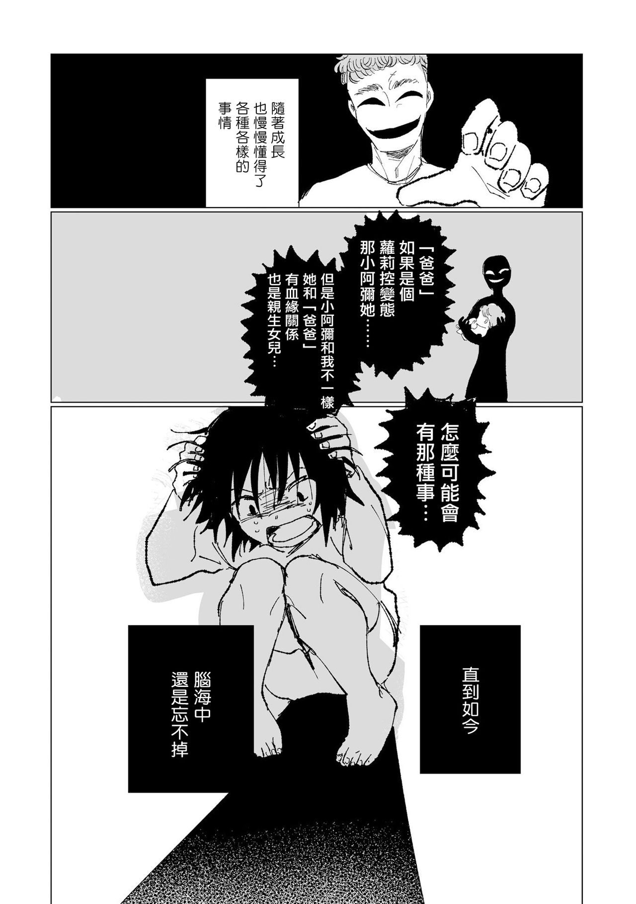 [野々原なずな] 男性恐怖症だった私がAV女優になるまでの話 第1-3話 [中国翻訳] [DL版]