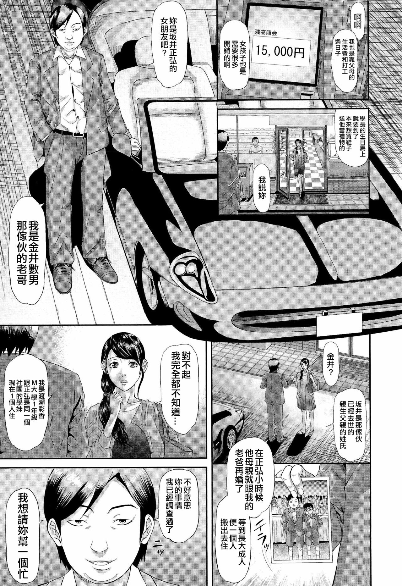 [骨太男爵] 淫脳改造プログラム~母娘絶頂カルト堕ち~ [中国翻訳]