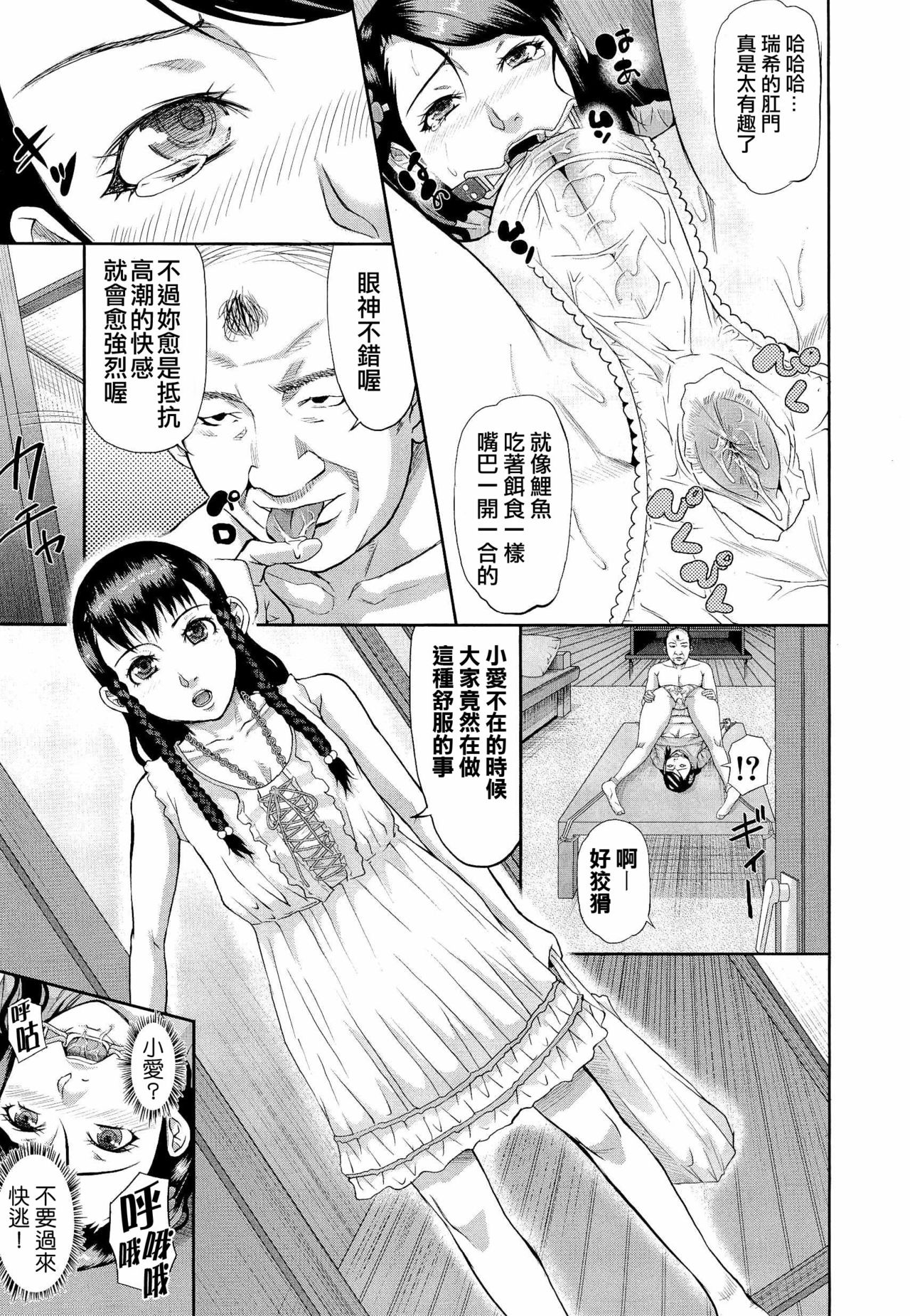 [骨太男爵] 淫脳改造プログラム~母娘絶頂カルト堕ち~ [中国翻訳]