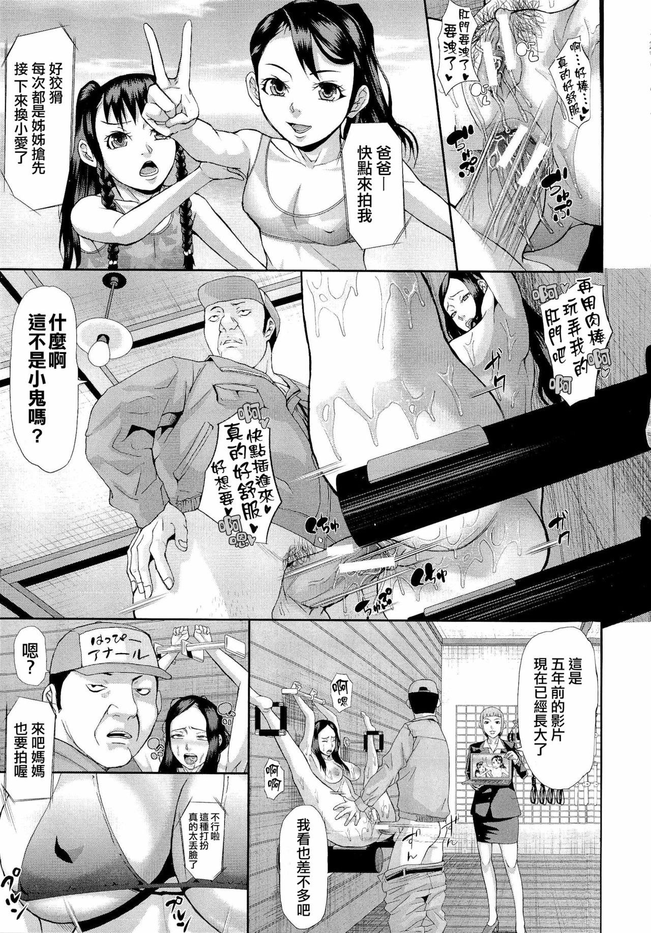 [骨太男爵] 淫脳改造プログラム~母娘絶頂カルト堕ち~ [中国翻訳]