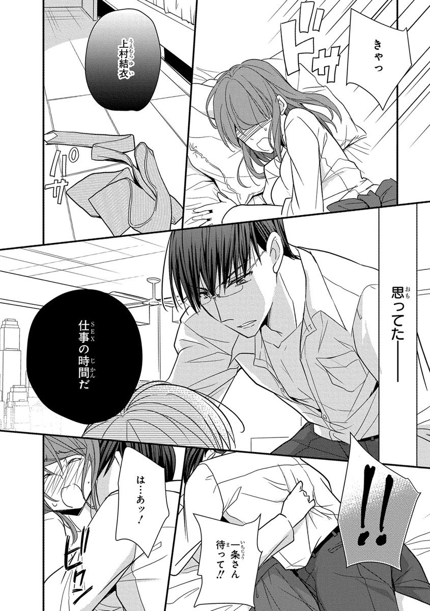 [ななみあいす] 60分強制SEX休憩～法律で上司とHするのもお仕事です～【完全版】