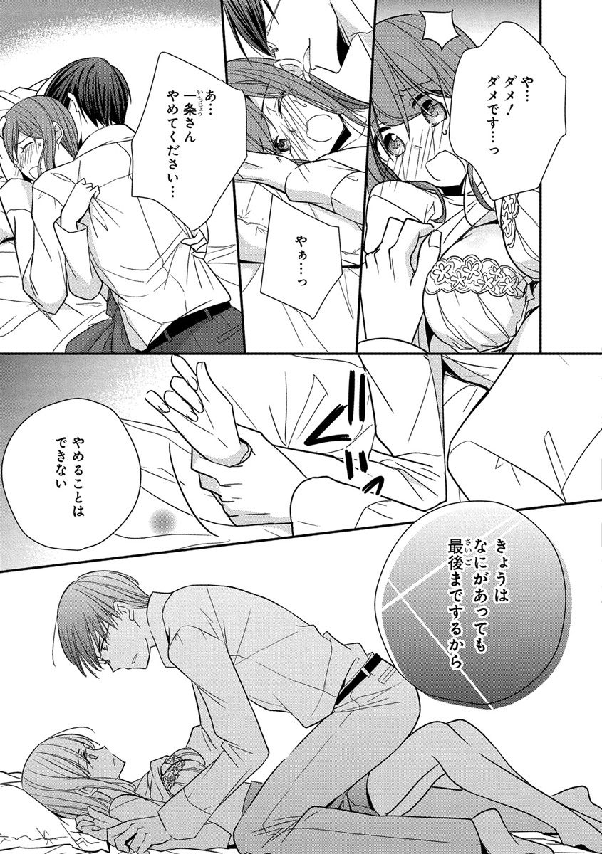 [ななみあいす] 60分強制SEX休憩～法律で上司とHするのもお仕事です～【完全版】