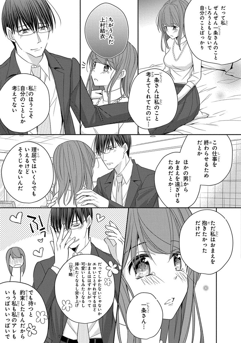 [ななみあいす] 60分強制SEX休憩～法律で上司とHするのもお仕事です～【完全版】