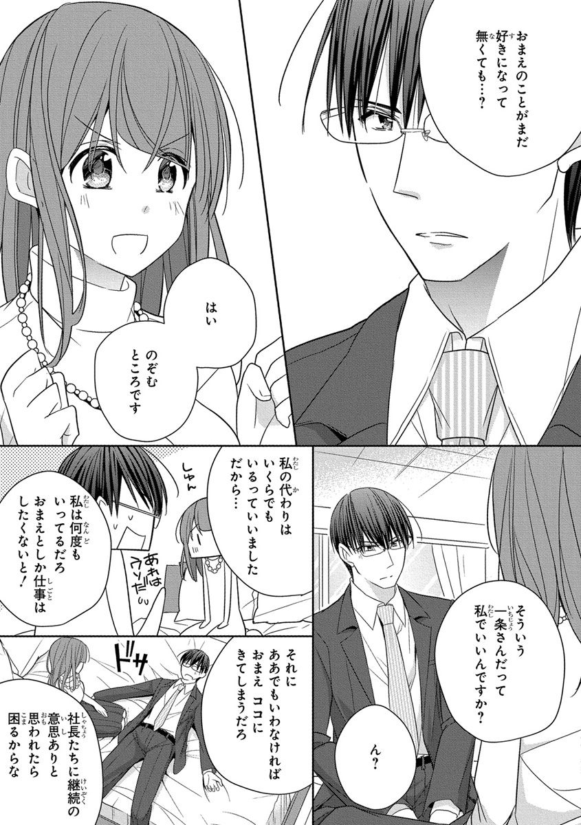 [ななみあいす] 60分強制SEX休憩～法律で上司とHするのもお仕事です～【完全版】