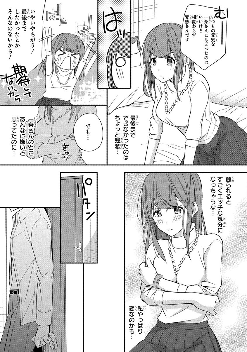 [ななみあいす] 60分強制SEX休憩～法律で上司とHするのもお仕事です～【完全版】