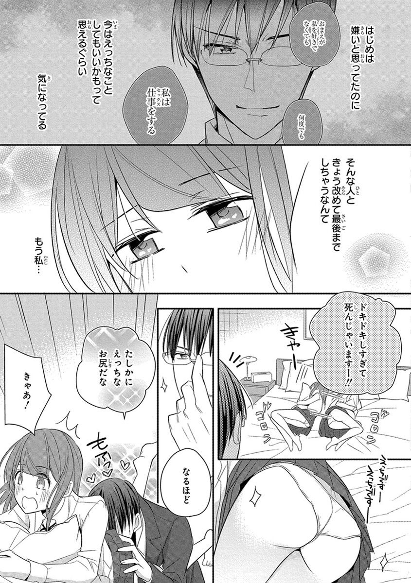 [ななみあいす] 60分強制SEX休憩～法律で上司とHするのもお仕事です～【完全版】