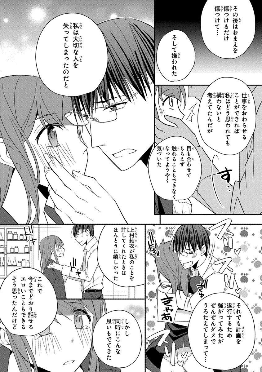 [ななみあいす] 60分強制SEX休憩～法律で上司とHするのもお仕事です～【完全版】
