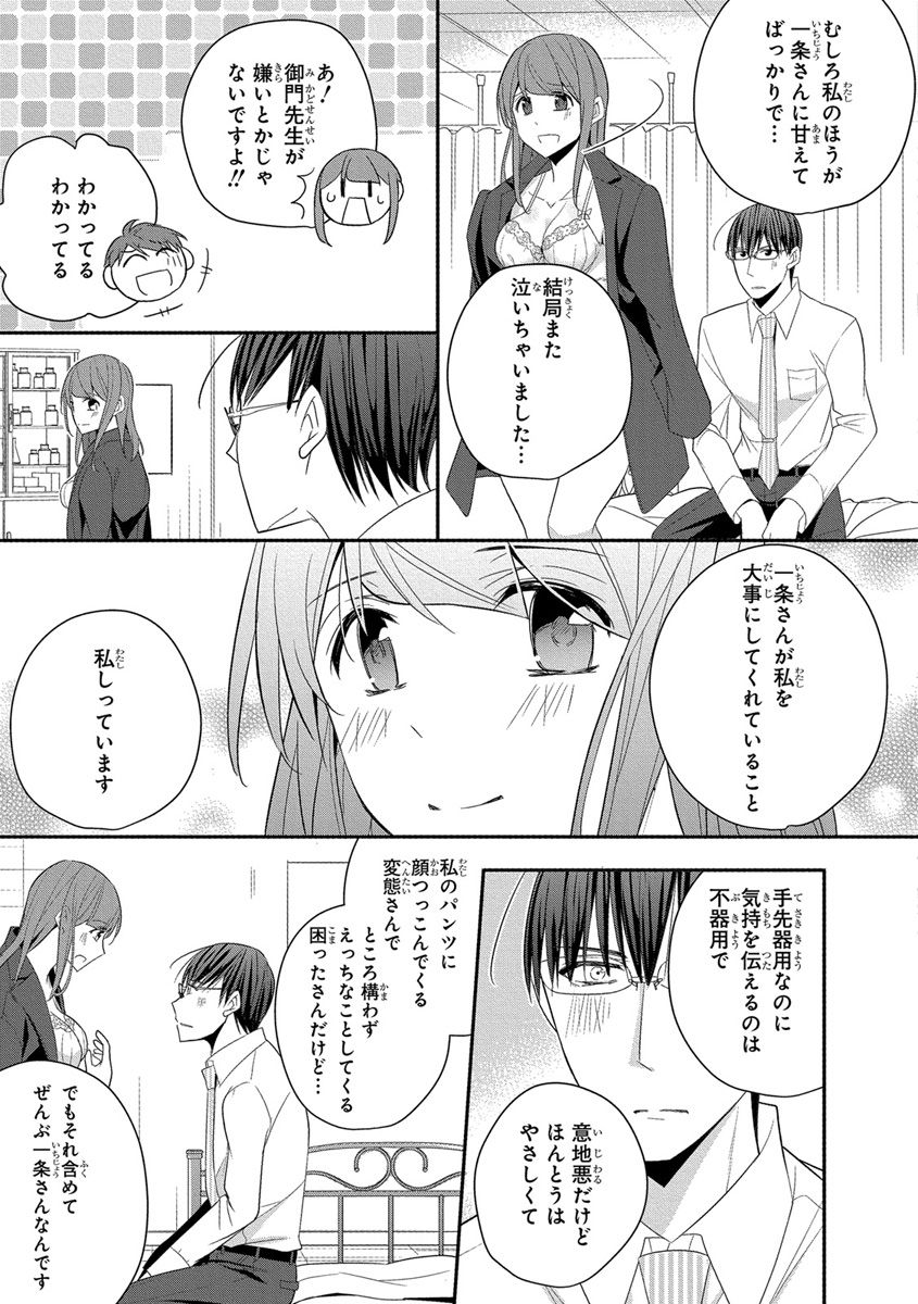 [ななみあいす] 60分強制SEX休憩～法律で上司とHするのもお仕事です～【完全版】