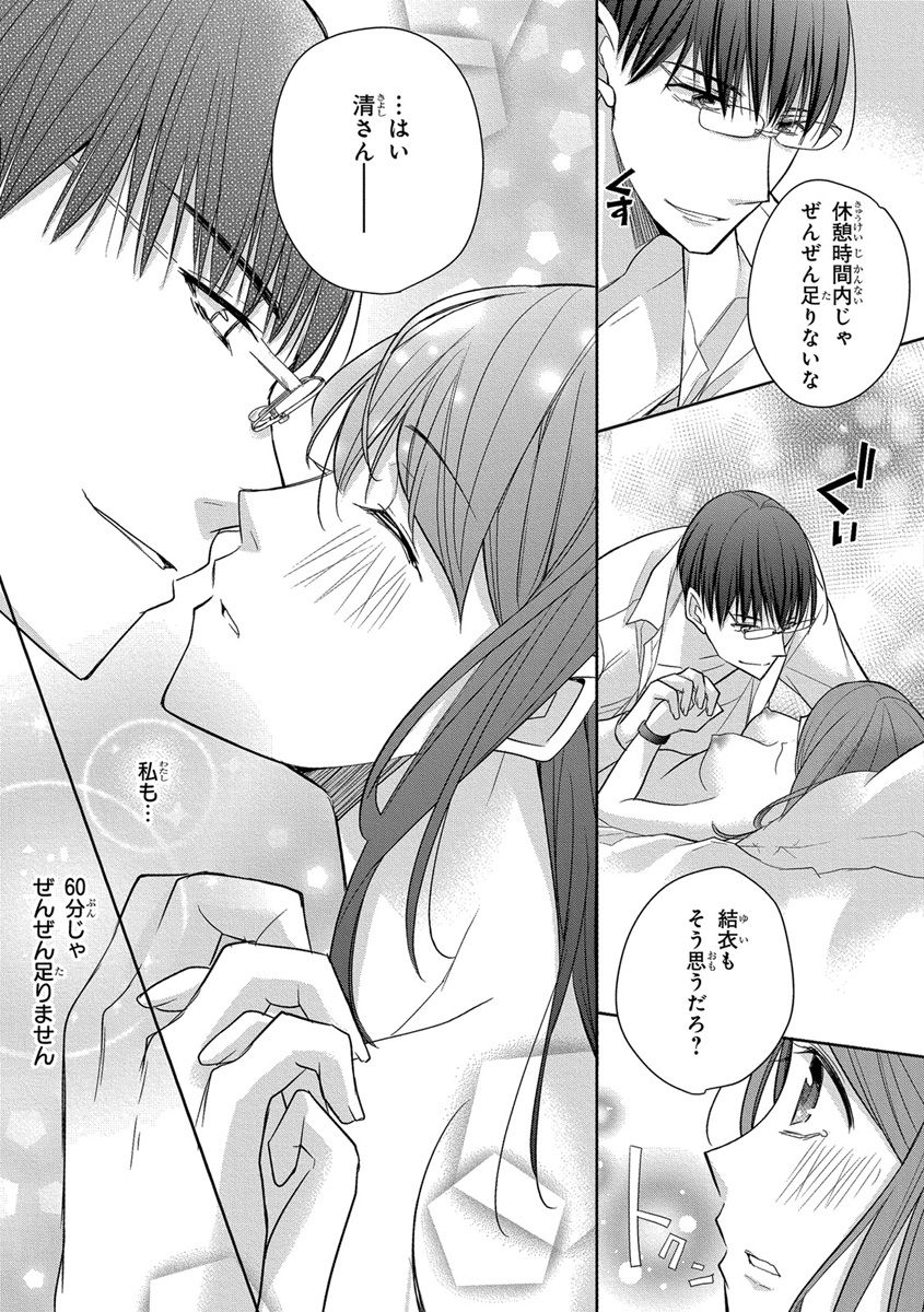 [ななみあいす] 60分強制SEX休憩～法律で上司とHするのもお仕事です～【完全版】