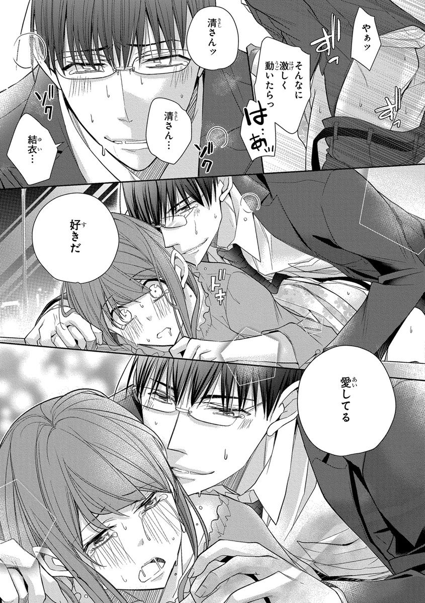 [ななみあいす] 60分強制SEX休憩～法律で上司とHするのもお仕事です～【完全版】