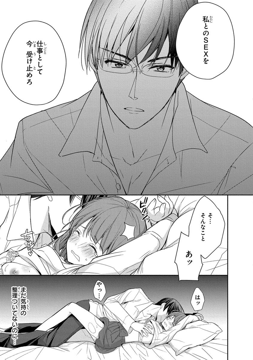 [ななみあいす] 60分強制SEX休憩～法律で上司とHするのもお仕事です～【完全版】