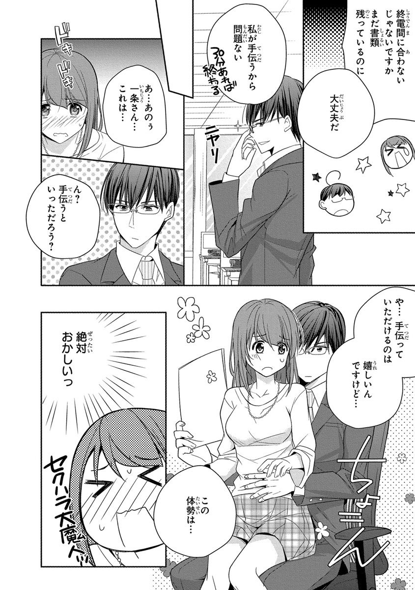 [ななみあいす] 60分強制SEX休憩～法律で上司とHするのもお仕事です～【完全版】