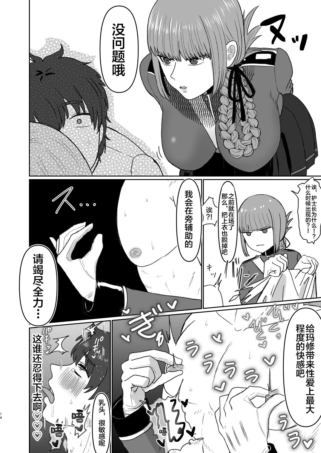 [お口の奥地 (渡薫)] 婦長と後輩のお射精地獄 (Fate/Grand Order) [中国翻訳] [DL版]