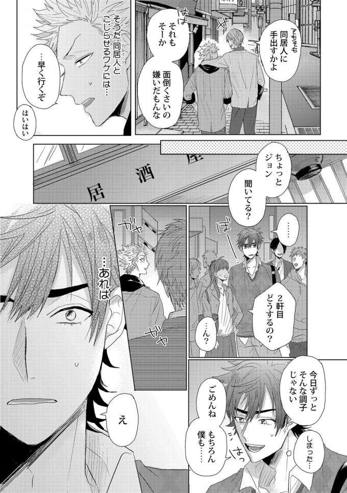 [爺太] ルームメイト・スキンシップ [DL版]