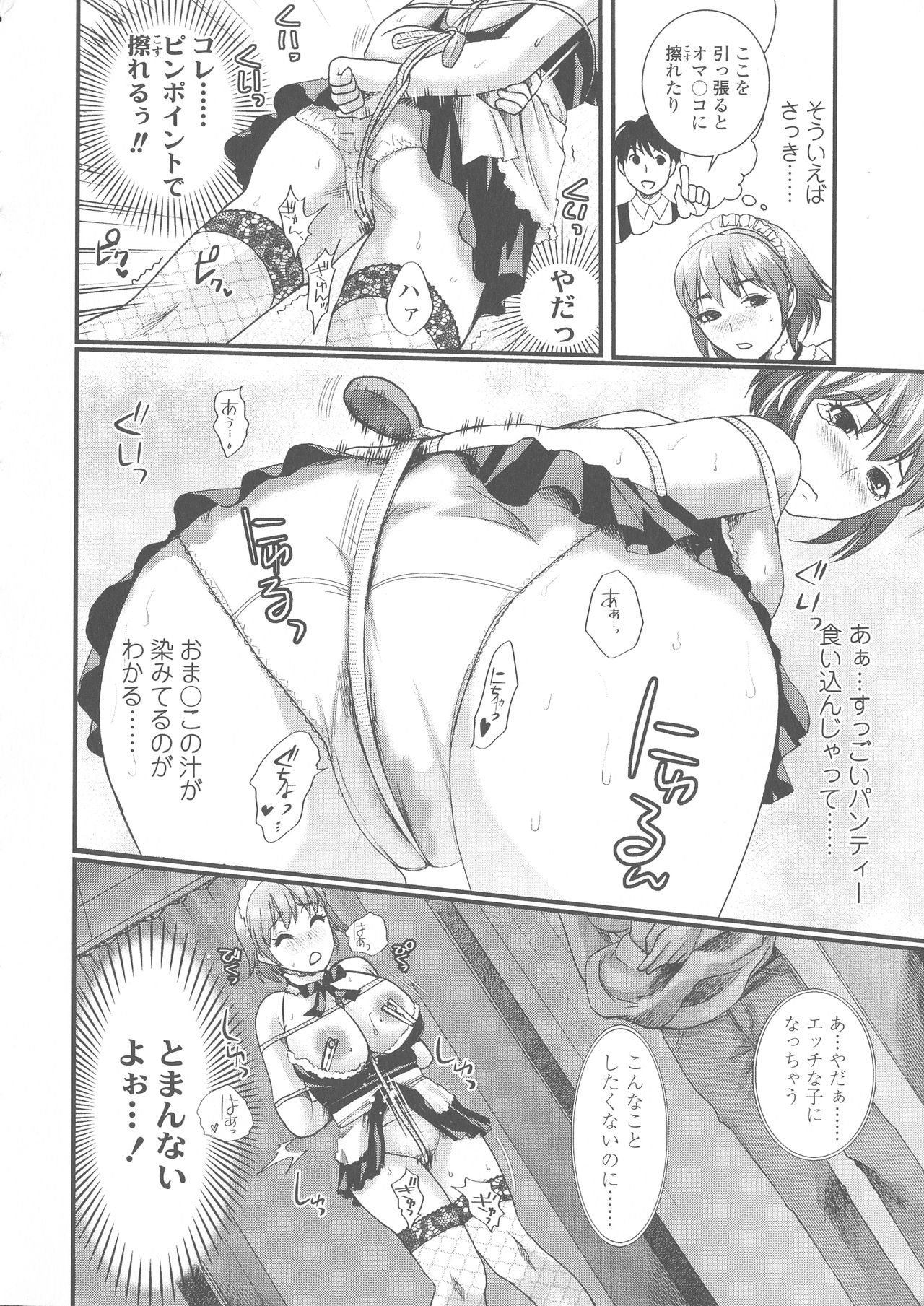 [シロタクロタ] すけーぷ★ごーと