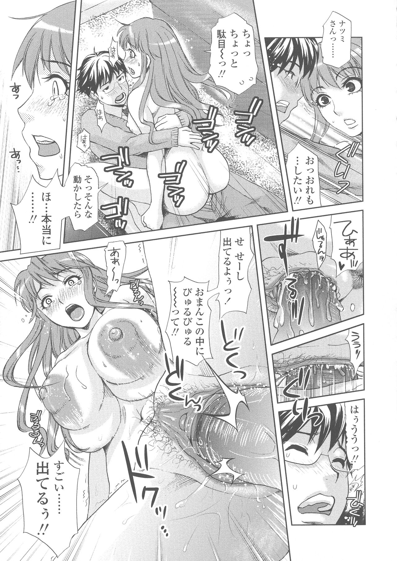 [シロタクロタ] すけーぷ★ごーと