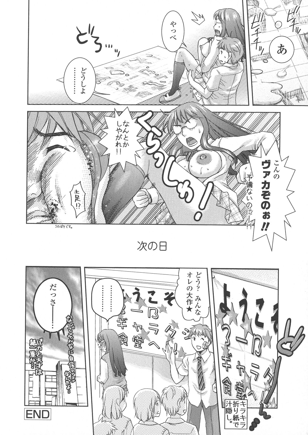 [シロタクロタ] すけーぷ★ごーと