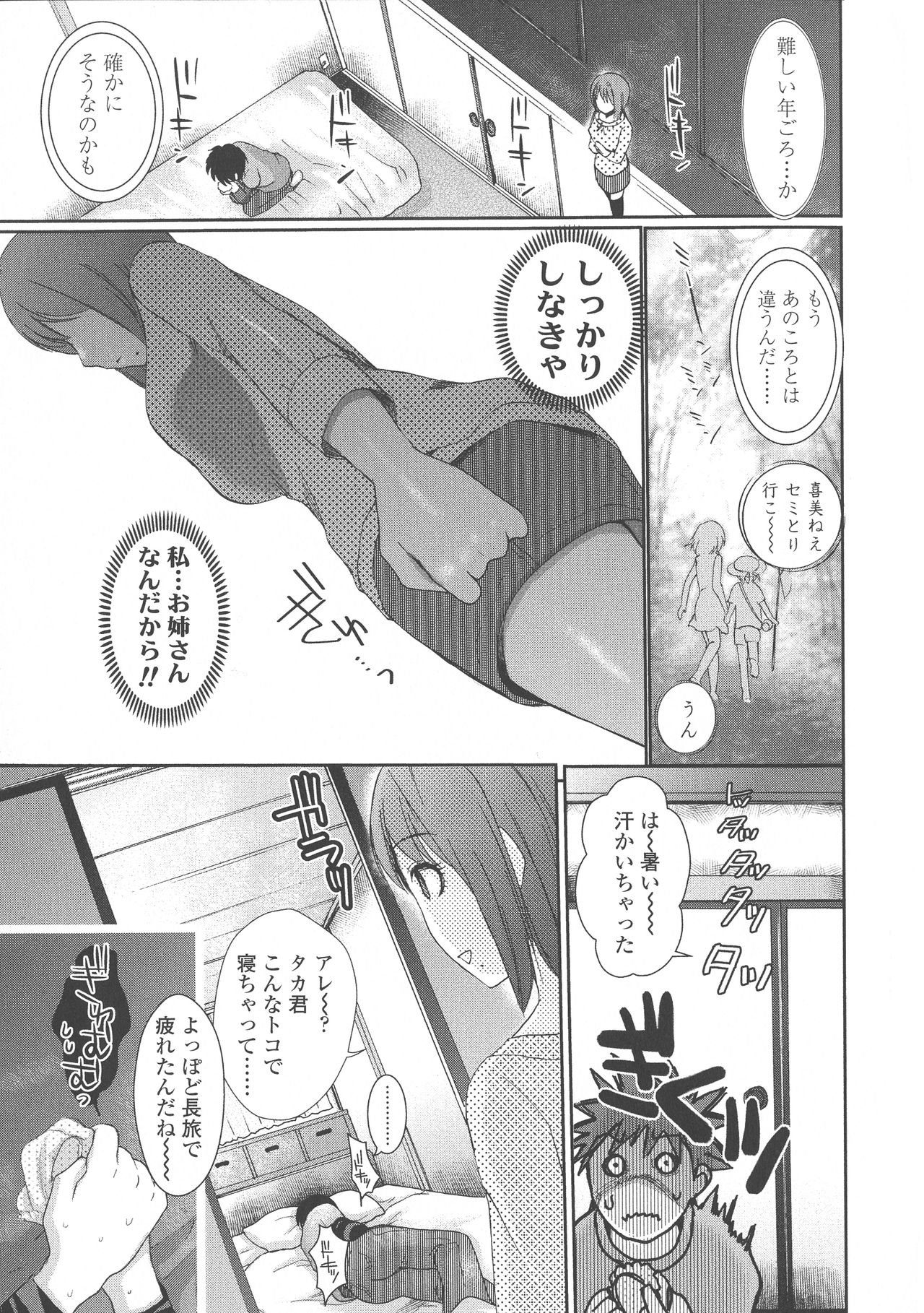 [シロタクロタ] すけーぷ★ごーと