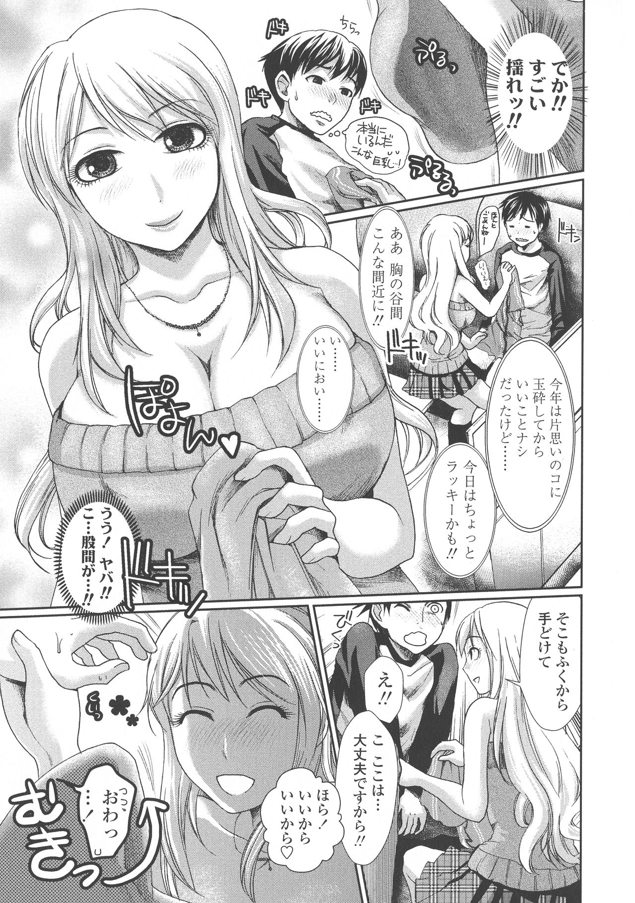 [シロタクロタ] すけーぷ★ごーと