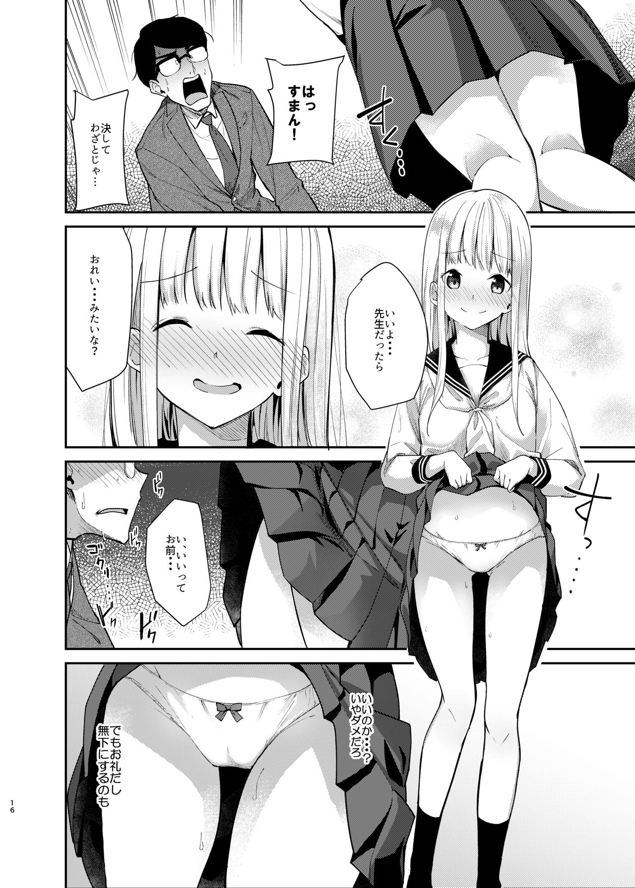 [咳寝 (咳寝はじめ)] アホな子のお礼はスカートの中へご招待でした