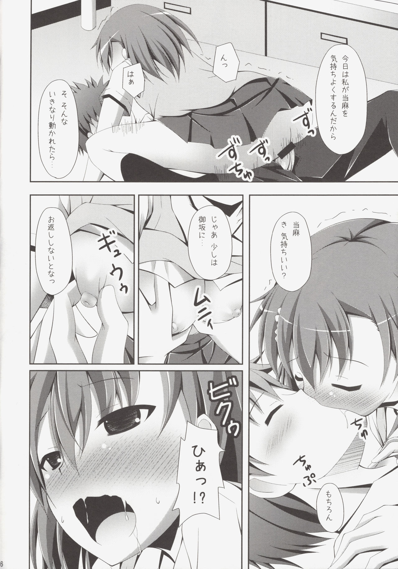 (C84) [Imitation Moon (成海優)] 上条さん、今日もフラグを立てる (とある科学の超電磁砲)