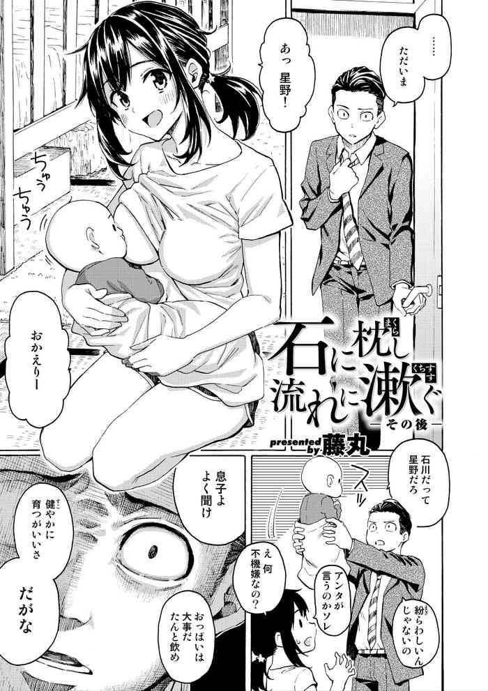 [藤丸] 石に枕し流れに漱ぐ -その後-