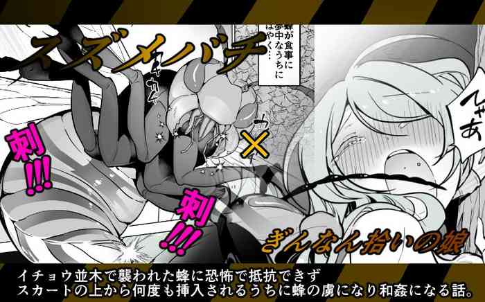 [ハエチャイム (smomo)] 蜂×ぎんなん拾いの娘