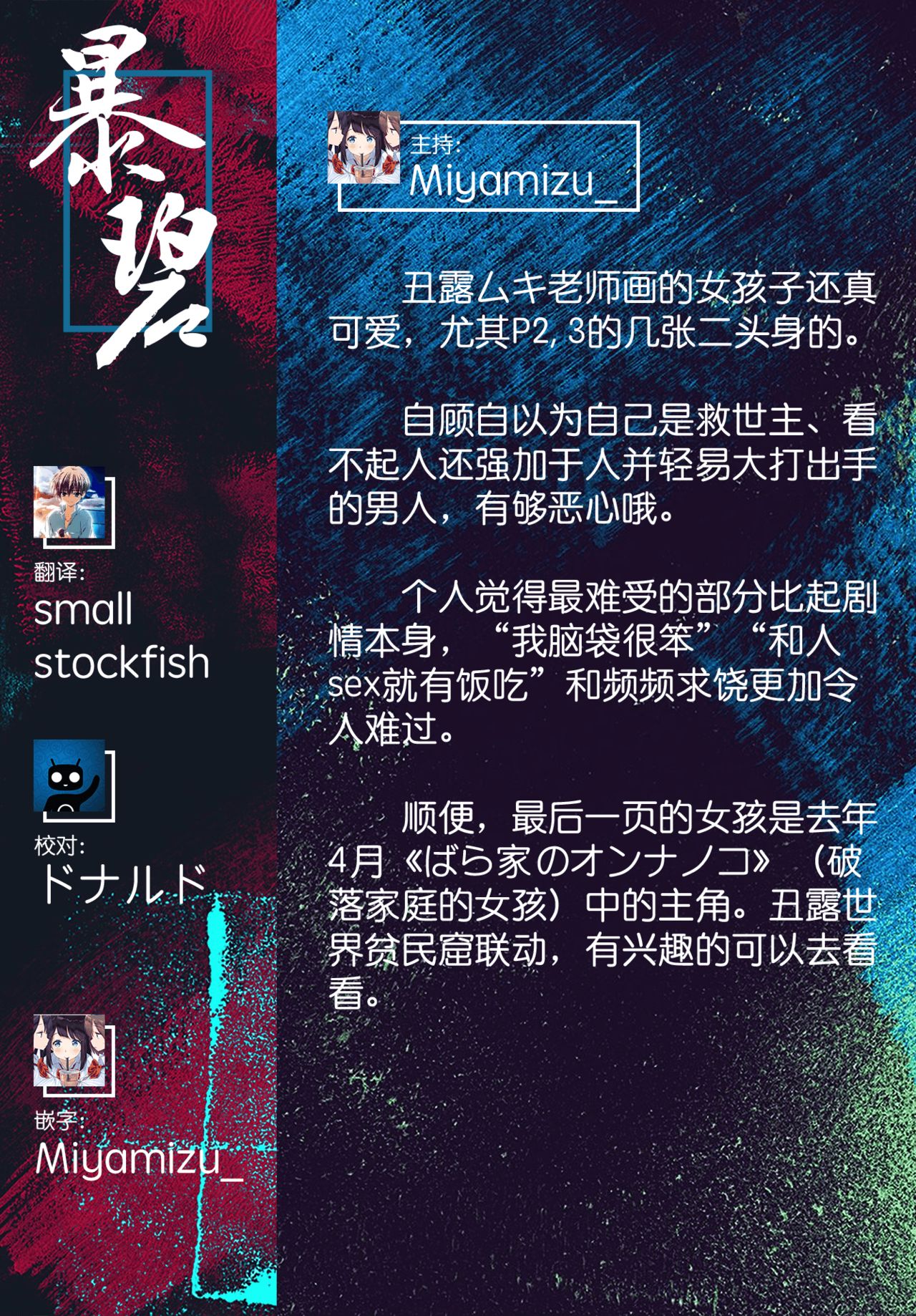 [丑露ムキ] ホームレスのオンナノコ (COMIC BAVEL 2021年2月号) [中国翻訳] [DL版]