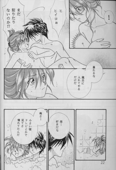 [Pt (桜沢ひろゆき, ゆーり)] BUBBLE TIME (ガンダムW)