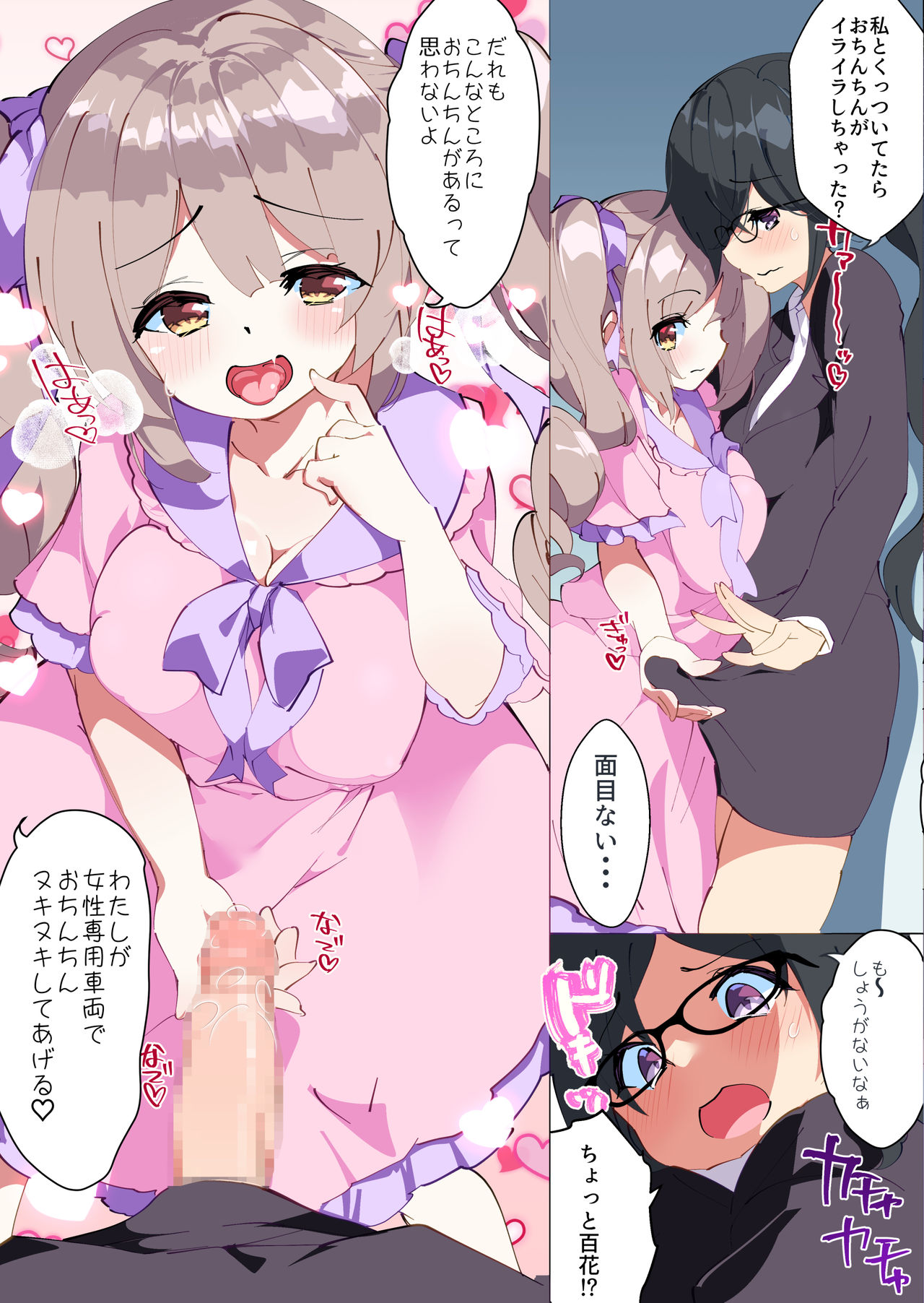 [A-WALKs (藤島製1号)] 男嫌いをこじらせた女にチンコ生やしてみた結果