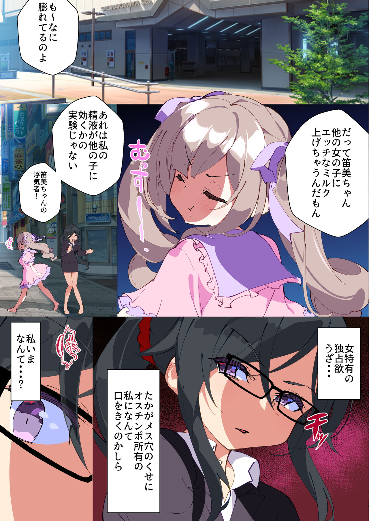 [A-WALKs (藤島製1号)] 男嫌いをこじらせた女にチンコ生やしてみた結果