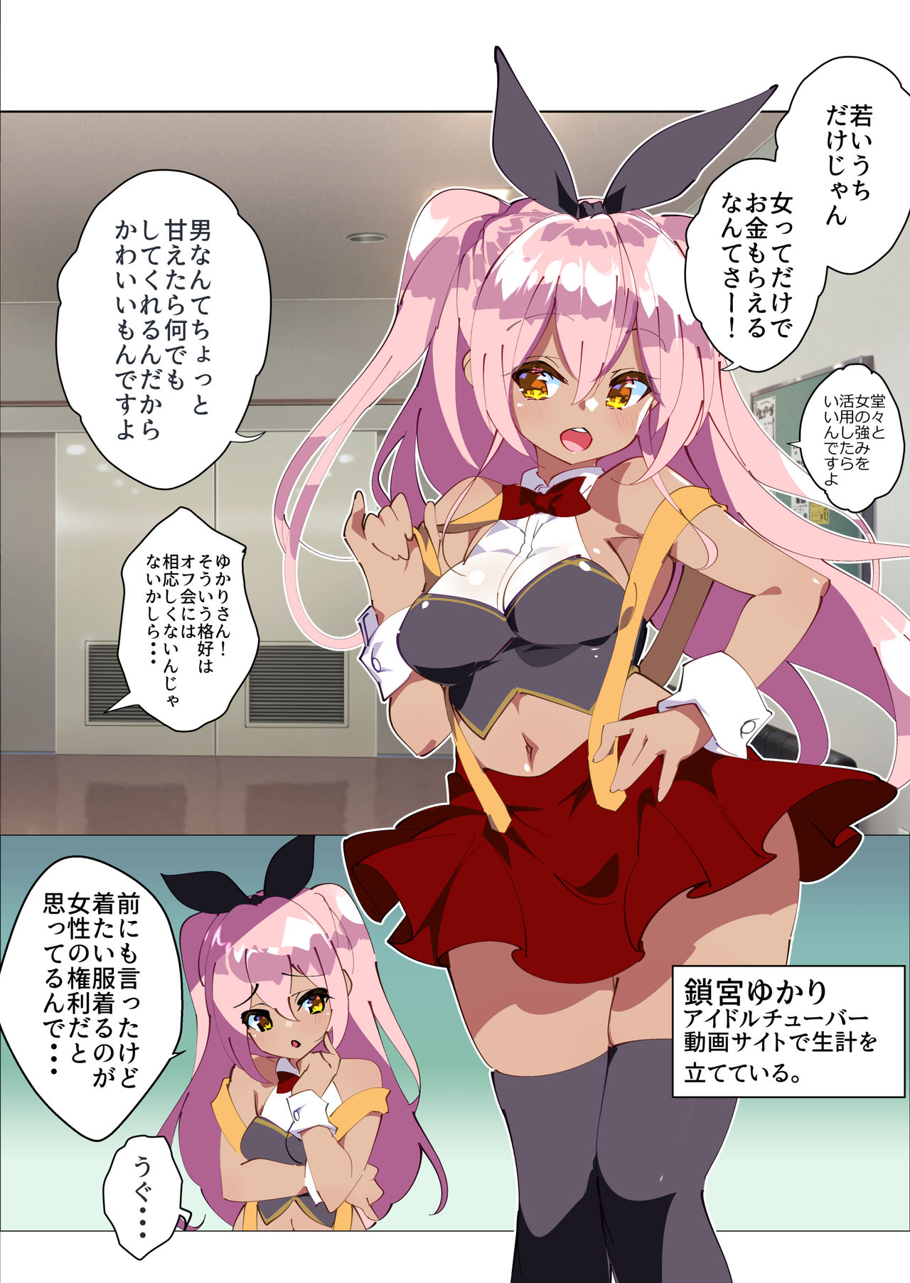 [A-WALKs (藤島製1号)] 男嫌いをこじらせた女にチンコ生やしてみた結果