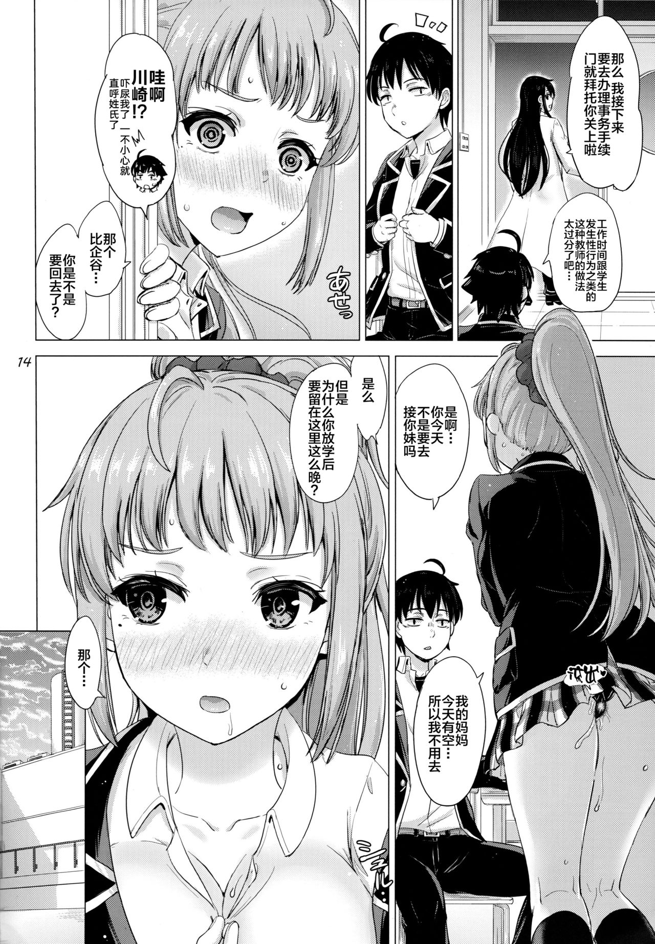 [studio A (稲鳴四季)] ある日の火照った女の子達。 (やはり俺の青春ラブコメはまちがっている。) [中国翻訳]
