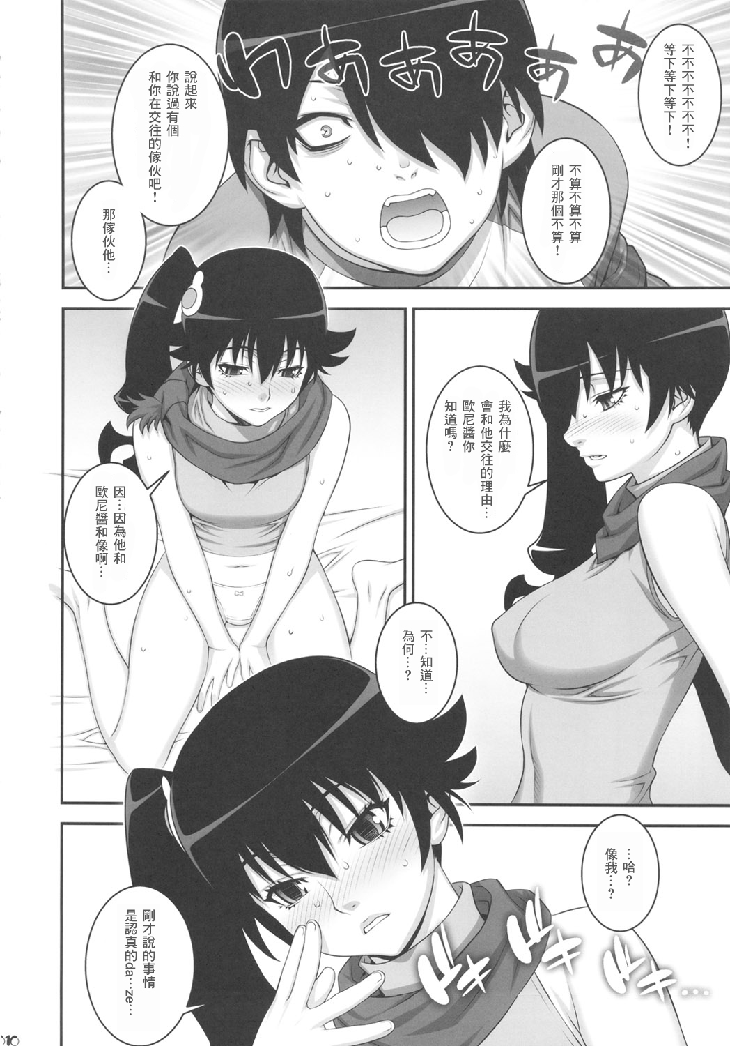 (C82) [もっちー王国 (もっちー)] 兄ちゃんになら何をされても構わないよ (化物語) [中国翻訳]