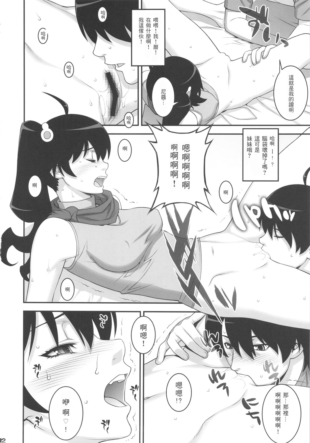 (C82) [もっちー王国 (もっちー)] 兄ちゃんになら何をされても構わないよ (化物語) [中国翻訳]