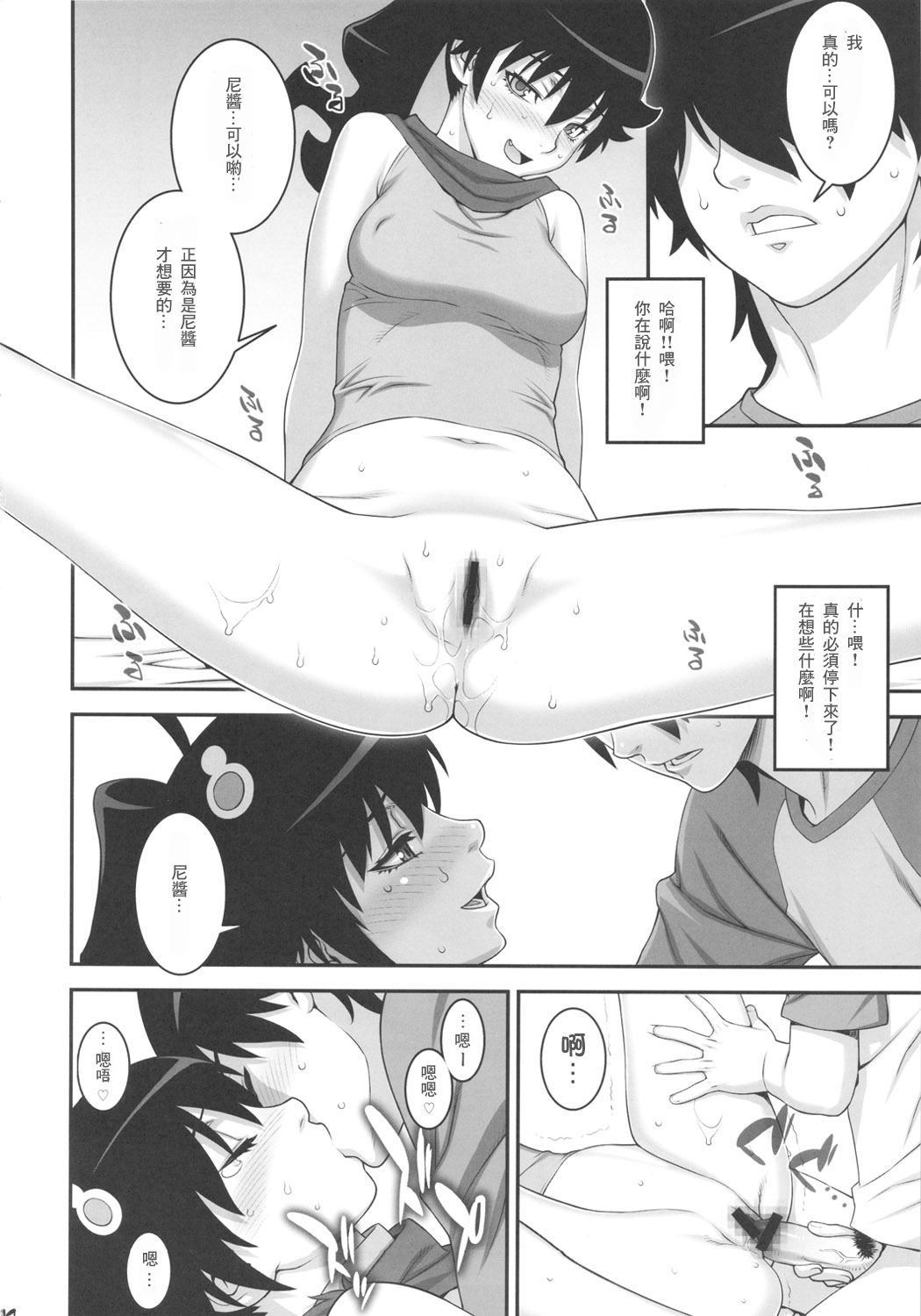 (C82) [もっちー王国 (もっちー)] 兄ちゃんになら何をされても構わないよ (化物語) [中国翻訳]