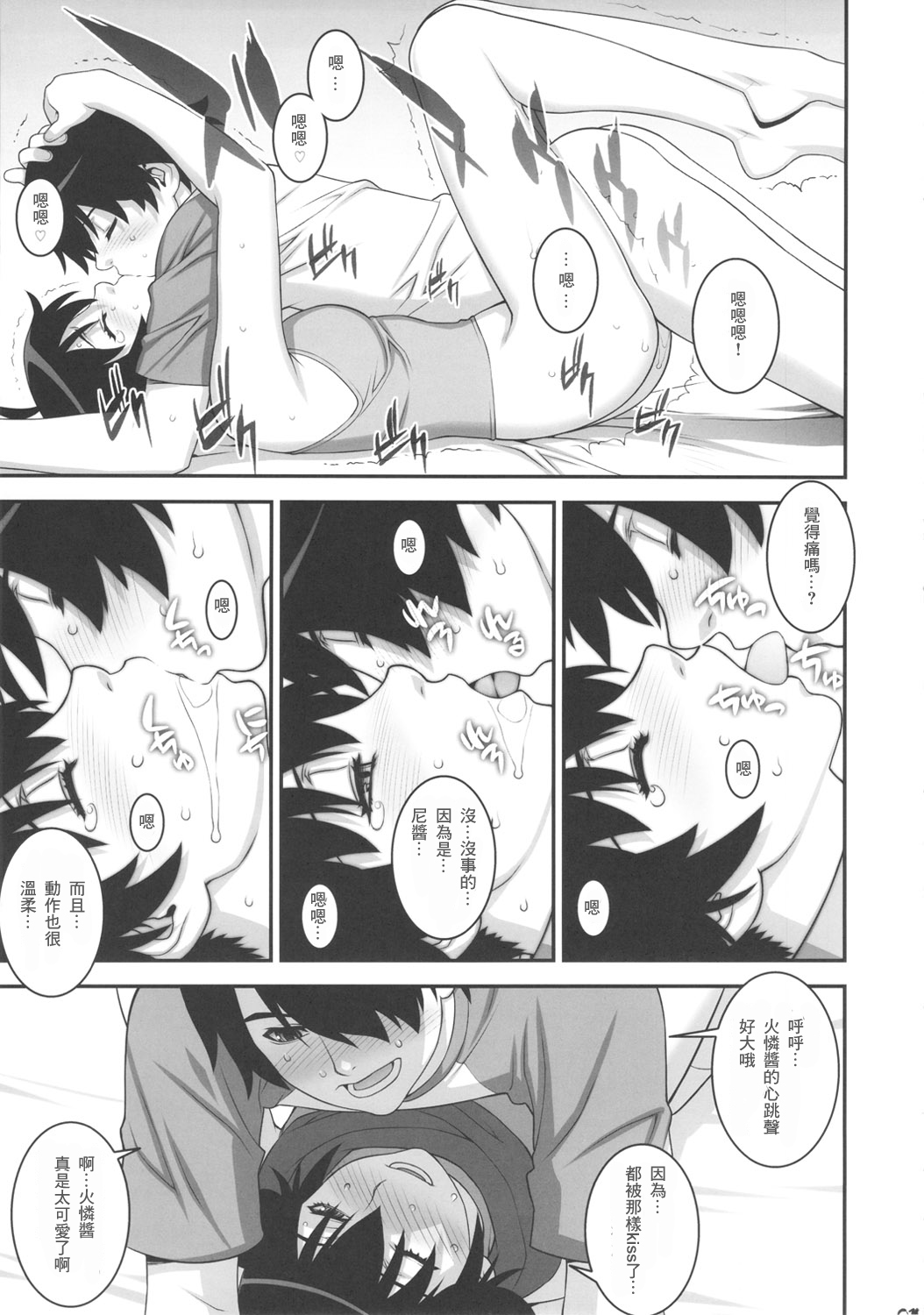 (C82) [もっちー王国 (もっちー)] 兄ちゃんになら何をされても構わないよ (化物語) [中国翻訳]