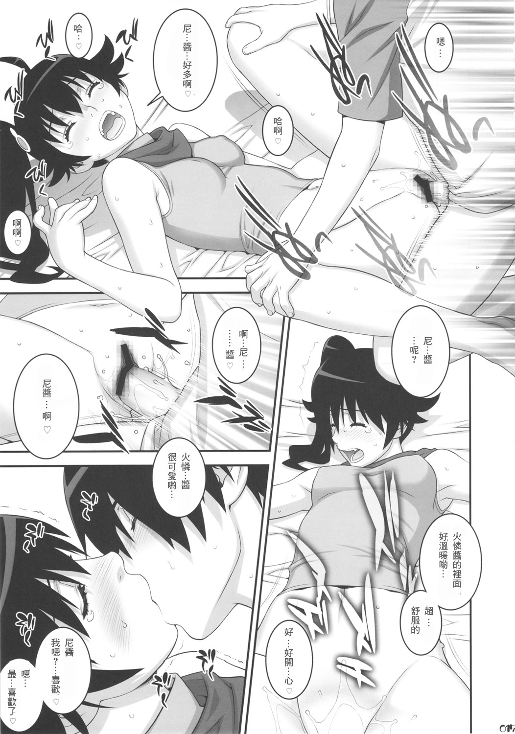 (C82) [もっちー王国 (もっちー)] 兄ちゃんになら何をされても構わないよ (化物語) [中国翻訳]