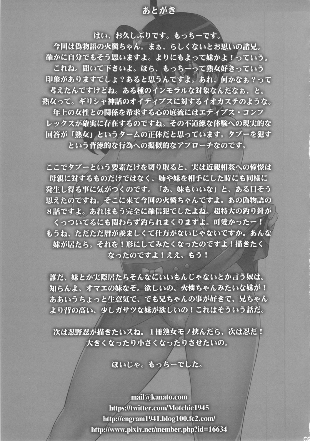(C82) [もっちー王国 (もっちー)] 兄ちゃんになら何をされても構わないよ (化物語) [中国翻訳]