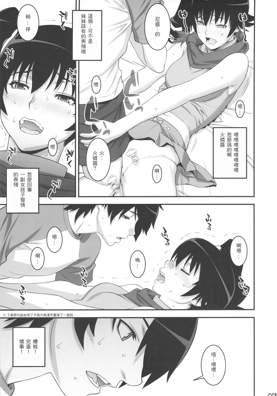 (C82) [もっちー王国 (もっちー)] 兄ちゃんになら何をされても構わないよ (化物語) [中国翻訳]