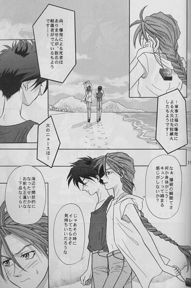[Pt (桜沢ひろゆき, ゆーり)] LAND BREEZE (ガンダムW)