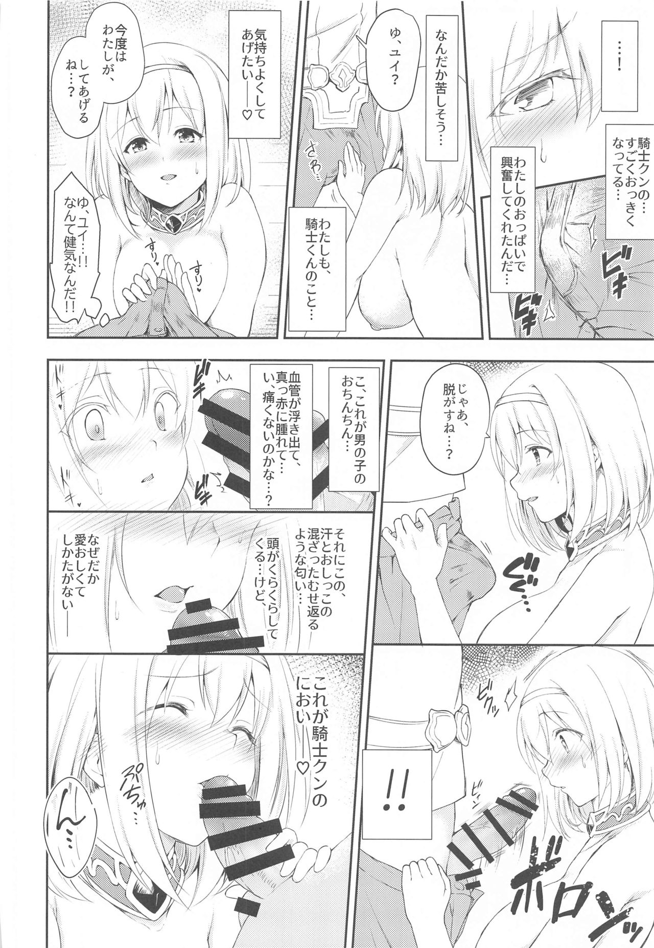 (C97) [タナバタミルキーウェイ (月)] ユイコネ! (プリンセスコネクト!Re:Dive)