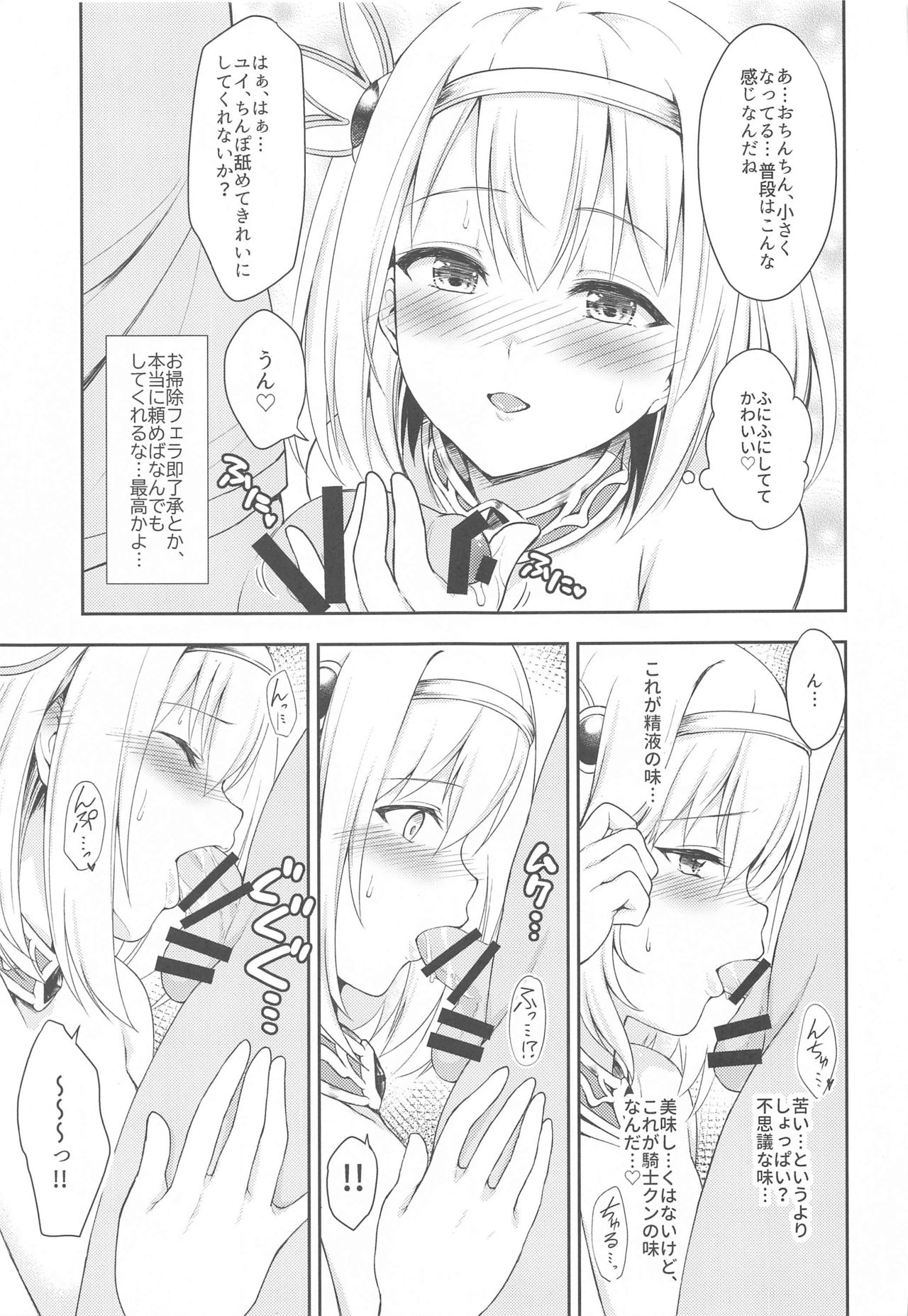 (C97) [タナバタミルキーウェイ (月)] ユイコネ! (プリンセスコネクト!Re:Dive)