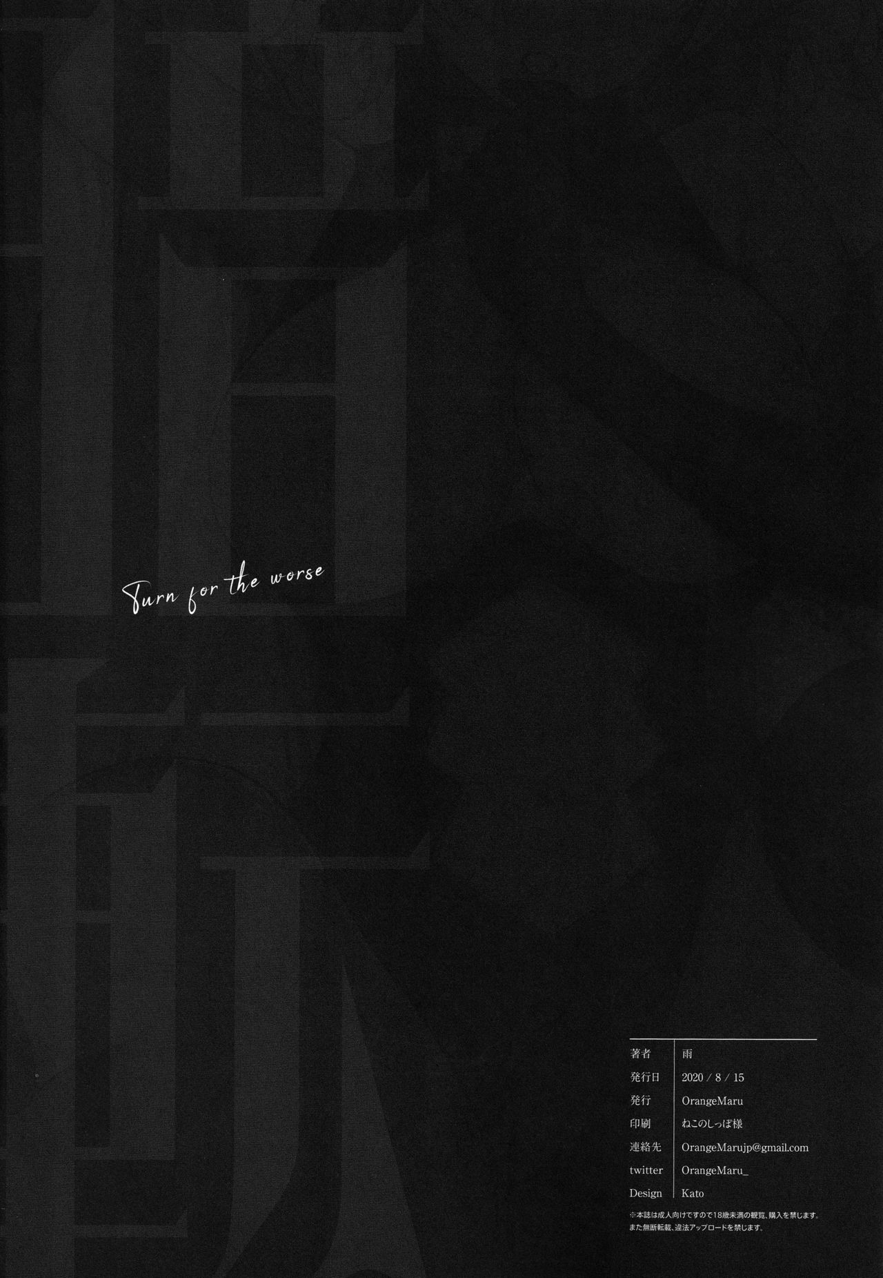 (秋葉原超同人祭) [OrangeMaru (雨)] 暗転 (Fate/Grand Order)