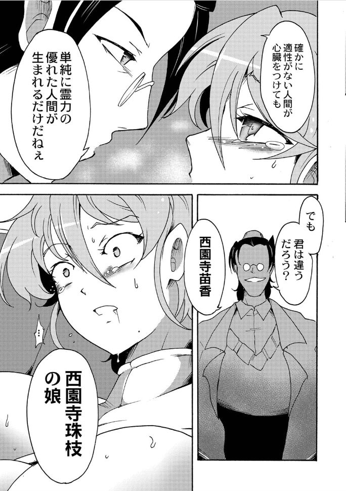 [スガレオン] 合魔実験体ナエカ 4話