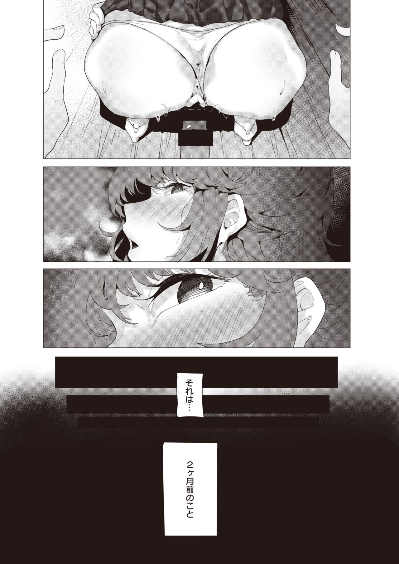 COMIC 失楽天 2020年8月号 [DL版]