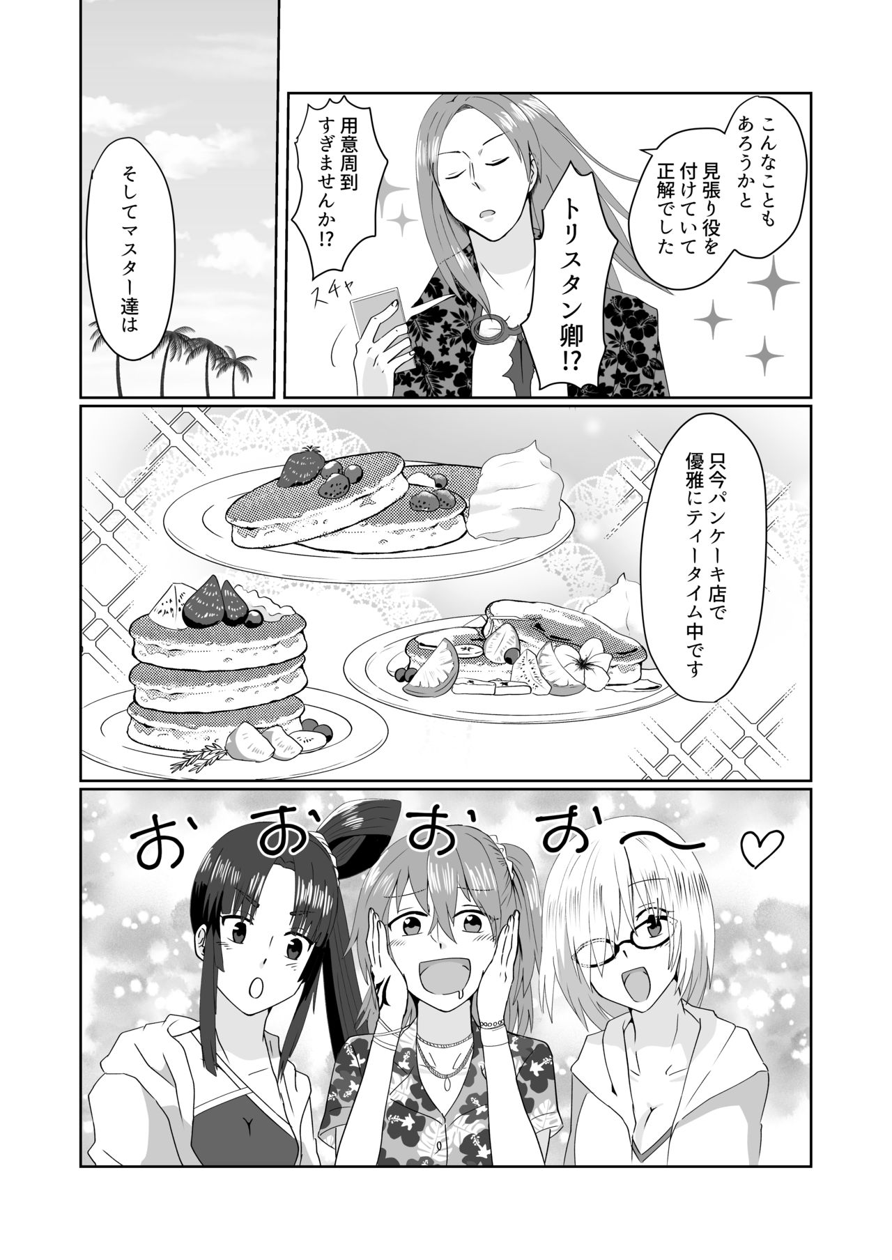 [U.N.C.R. (豊永枝守)] 只今カルデアは夏休みでして! Part.1 Each fight. (Fate/Grand Order) [DL版]