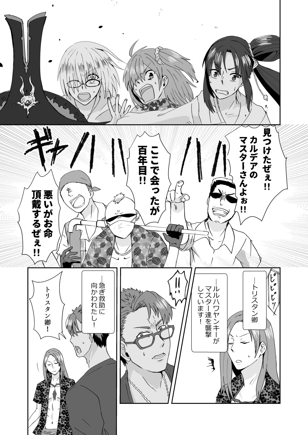 [U.N.C.R. (豊永枝守)] 只今カルデアは夏休みでして! Part.1 Each fight. (Fate/Grand Order) [DL版]