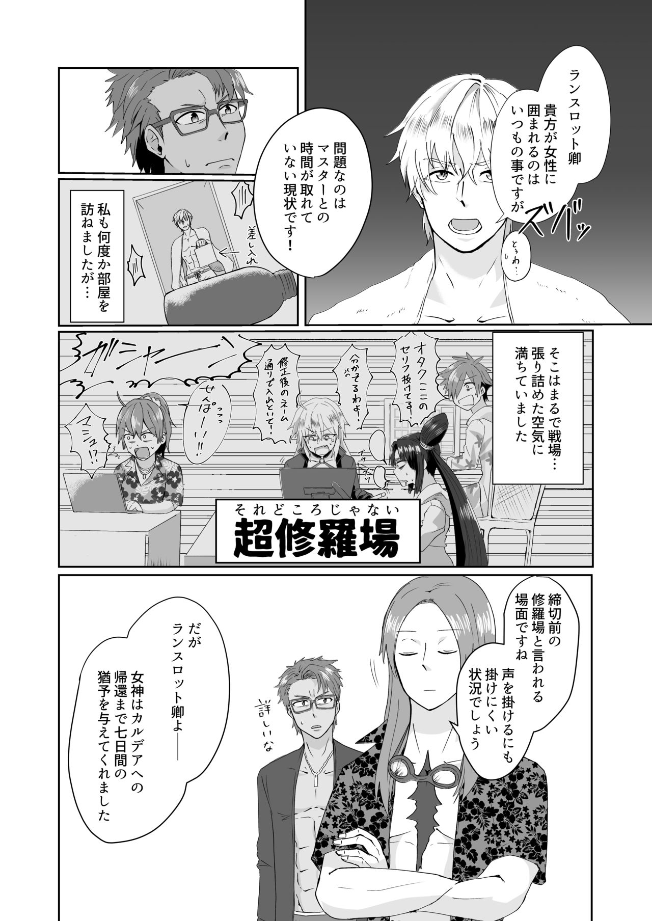 [U.N.C.R. (豊永枝守)] 只今カルデアは夏休みでして! Part.1 Each fight. (Fate/Grand Order) [DL版]